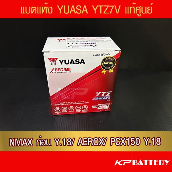 แบตรถมอเตอร์ไซค์ YUASA YTZ7V (6.3Ah วัดจริง 244 CCA)-แบตแห้ง ห่อกันกระแทก