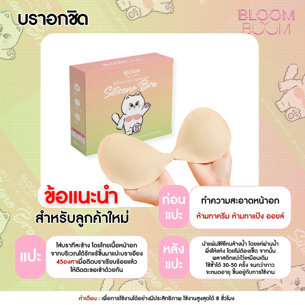ส่งฟรี‼️Bloom Boom บราอกชิด เก็บทรง ซิลิโคนพรีเมียม ( Premium silicone bra) - รูปที่ 4
