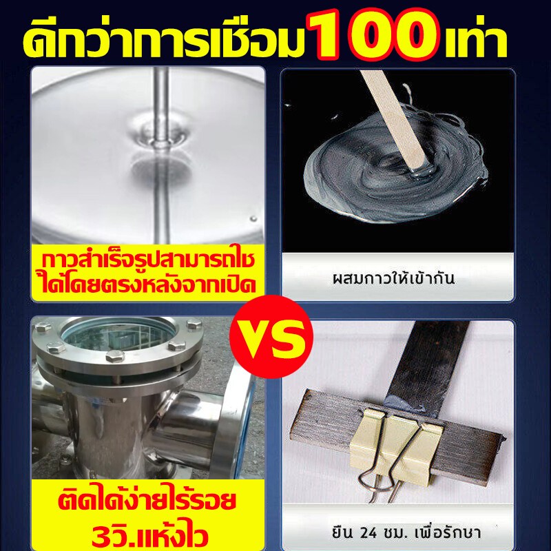 แข็งแกร่งกว่าการเชื่อมด้วยไฟฟ้า 100000 เท่า กาวเชื่อมโลหะ แห้งทันทีการเชื่อม 50ปีไม่มีหลุด ​กาวติดเหล็กแท้ กาวซ่อมโลหะ - รูปที่ 3