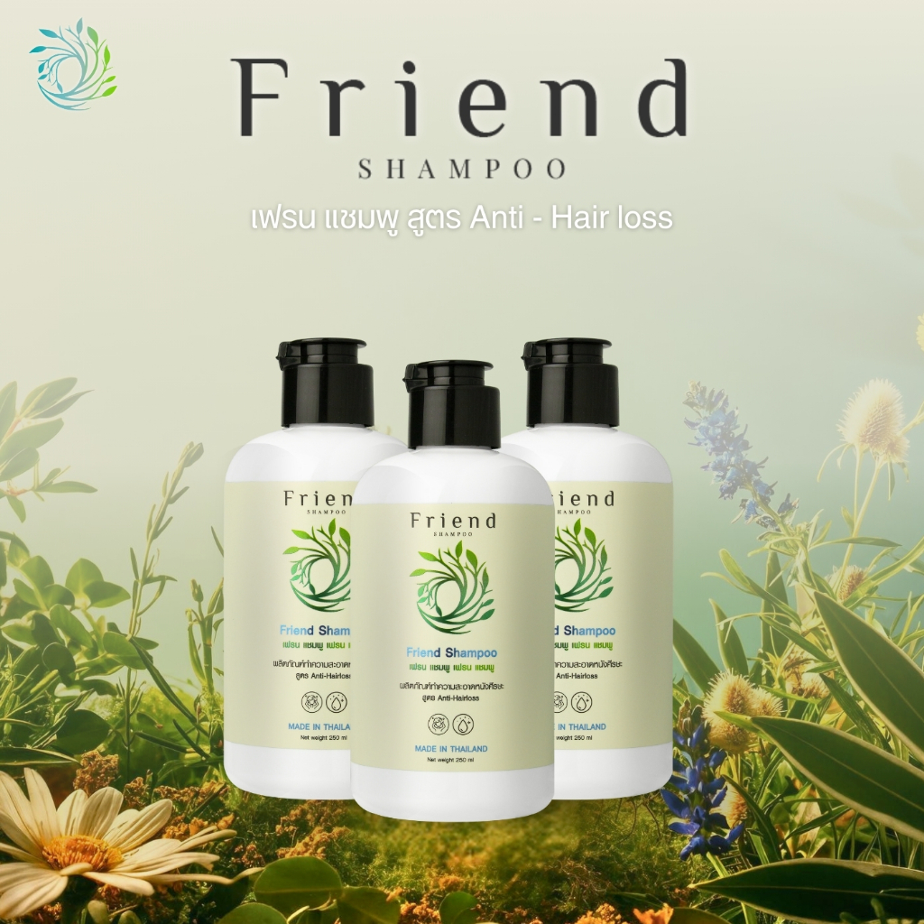 แชมพูลดผมร่วงผมบาง เฟรน แชมพู Friend Shampooชุด 3ขวดสูตรAnti-Hairloss ผลิตภัณฑ์ทำความสะอาดหนังศีรษะ