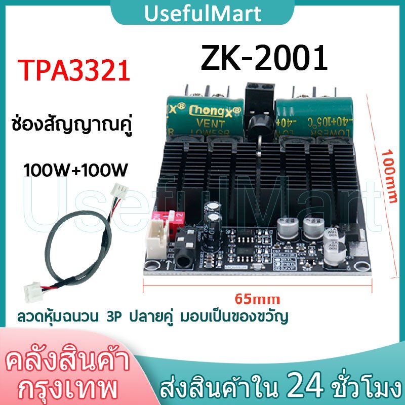 🔥ส่งจากไทย🔥ZK 2001แอมป์ขับเบส TPA3221 แอมป์ขับซับ 100W*2 DC18-30v แอมป์จิ๋ว2001แอมป์แยกซับ แท้ 100%