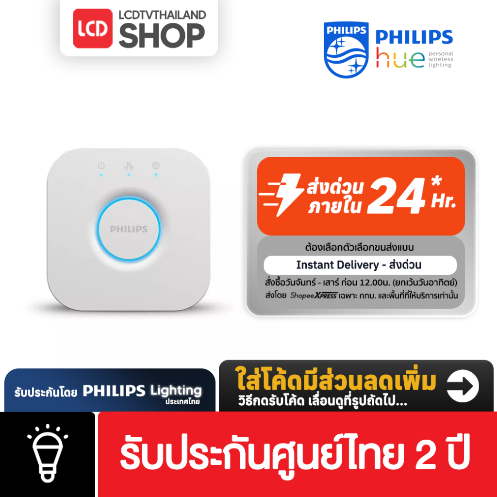 Philips HUE Bridge (ตัวเชื่อมต่อสัญญาณ) รับประกันศูนย์ไทย