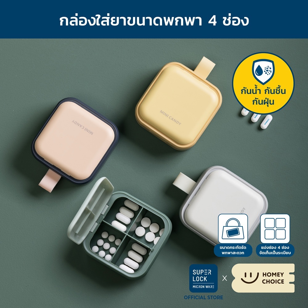 HomeyChoice ตลับใส่ยา กล่องใส่ยาแบบพกพา ขนาด 4 ช่อง ฝาปิดแน่น กันชื้น รุ่น 8060