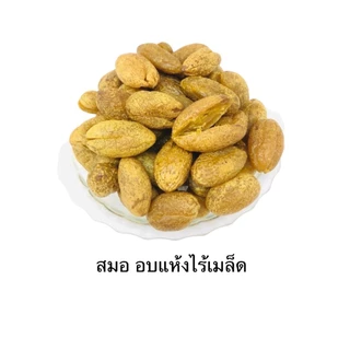 รวมบ๊วย ขายดี ตราFruitasy ขนาด 1 กิโลกรัม 4 แบบ