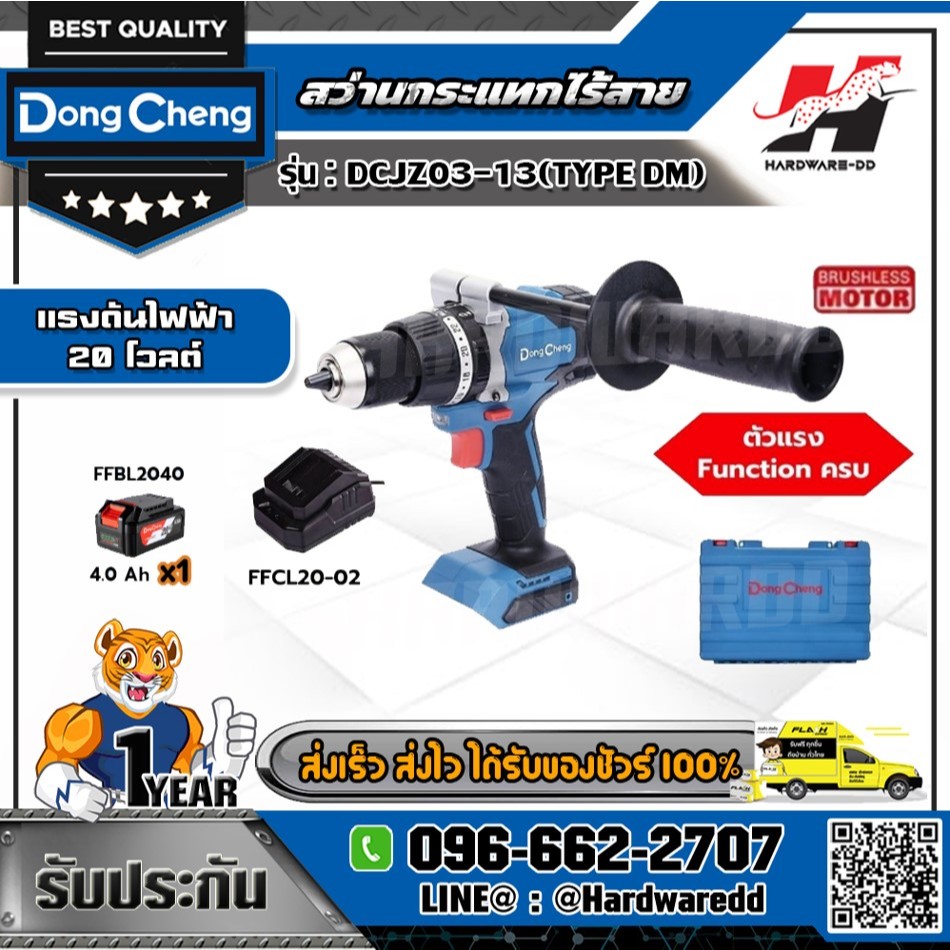 DONG CHENG สว่านกระแทกไร้สาย 3 ระบบ 20 โวลต์ รุ่น DCJZ03-13 (TYPE DM)