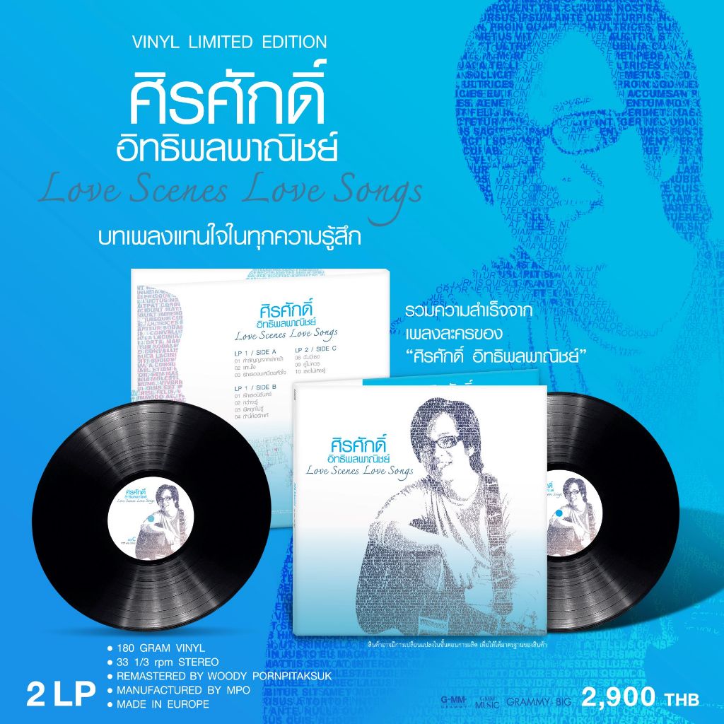 GMM MUSIC : VINYL ศิรศักดิ์ อิทธิพลพาณิชย์ ชุด Love Scenes Love Songs