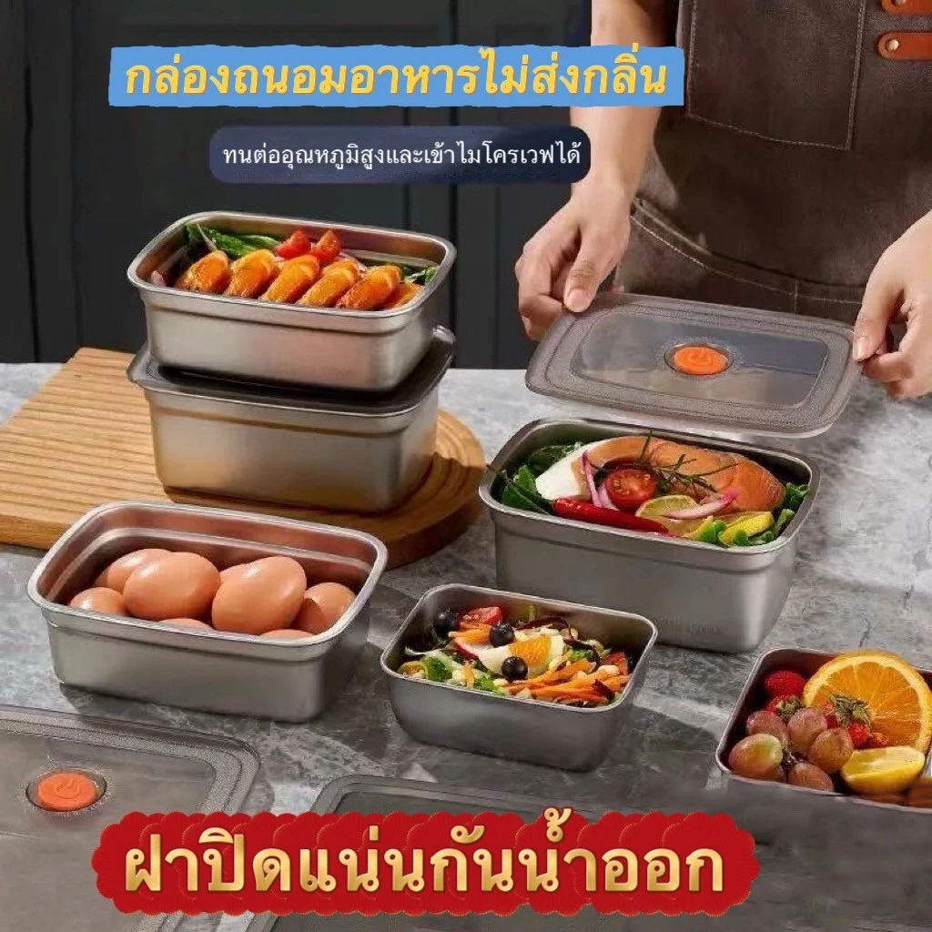 กล่องสแตนเลส มีฝาปิดแถมให้ กล่องถนอมอาหาร ใส่อาหาร ทั้งหมด4ไซส์ สามารถอุ่นอาหารได้ *PQ6*