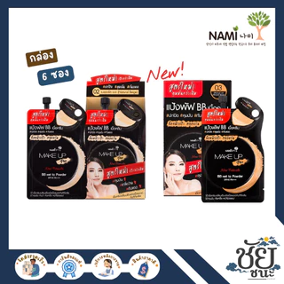 (6ซอง/กล่อง) นามิ เมคอัพโปร บีบี Nami Make Up Pro BB Wet To Powder SPF40 PA+++ ขนาด 7g.