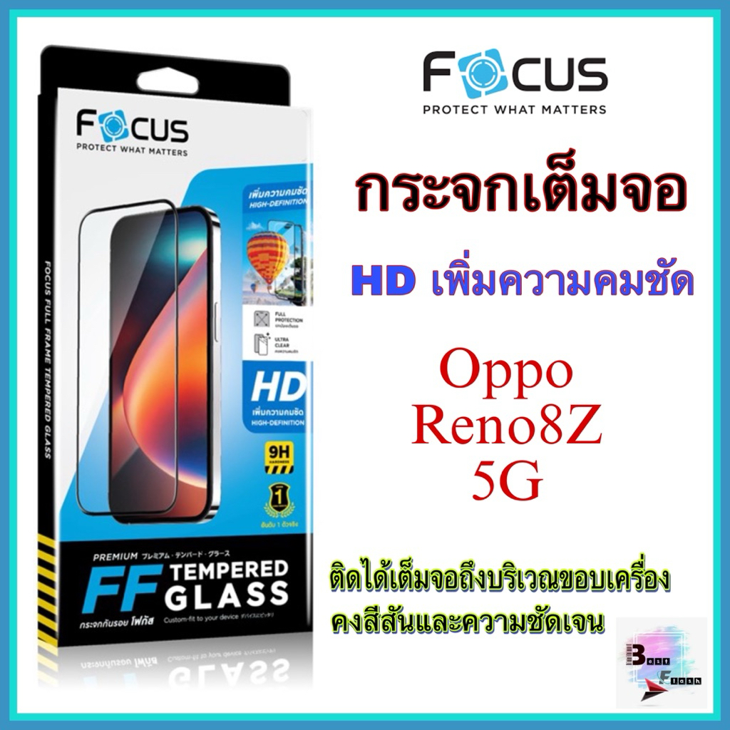 กระจกเต็มจอ Oppo Reno 8Z 5G ยี่ห้อโฟกัส(Focus)