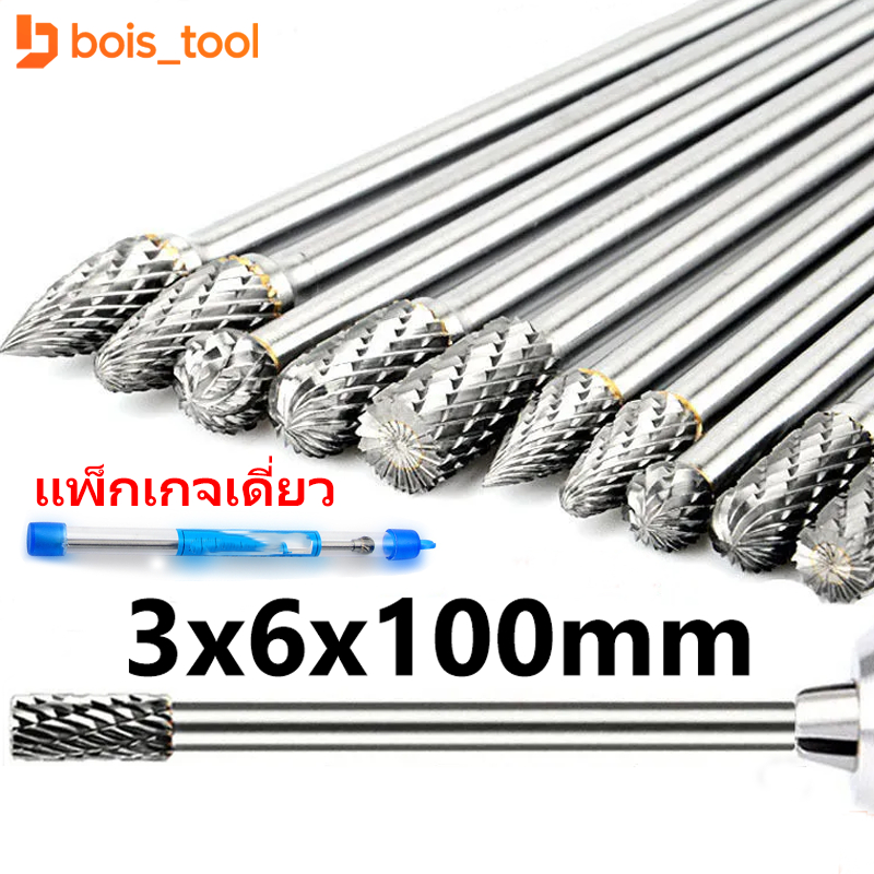 100มิล ดอกเจียรคาร์ไบด์ ดอกเจียรเหล็ก เจียรสแตนเลส ดอกคาร์ไบด์ แกน 3มิล หัว 6มิล ดอกแยงเสื้อสูบ ลายตัด ดอกแยงรู