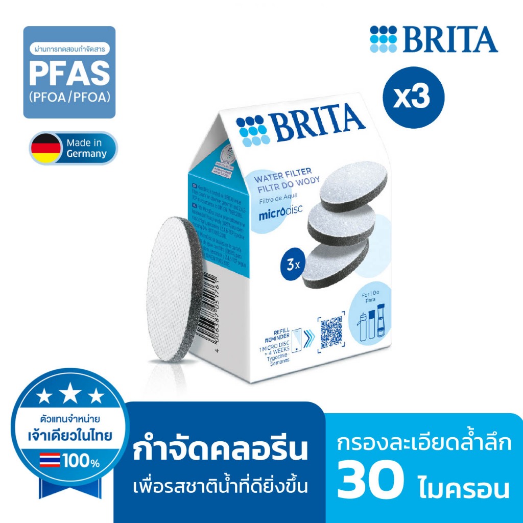 BRITA แผ่นกรองน้ำ MicroDisc แพ็ค3