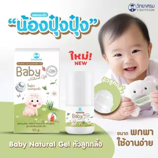 ส่งด่วน วิทยาศรม มหาหิงค์ บรรเทาท้องอืด ปวดท้อง เจลสมุนไพร ใช้ได้กับเด็กแรกเกิด มหาหิงค์ ปุ๋งปุ๋ง
