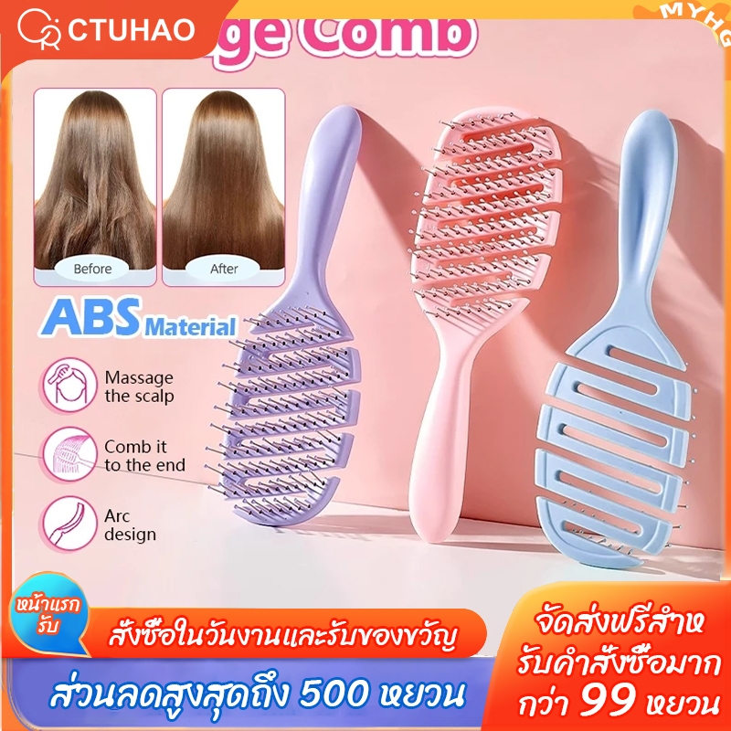 CTUHAO หวีผม หวีไดร์ผม หวีจัดแต่งทรงผม หวีนวดศีรษะ ป้องกันการพันกัน แปรงผมป้องกันไฟฟ้าสถิตย์ หวีนวดผมเปียกและแห้ง