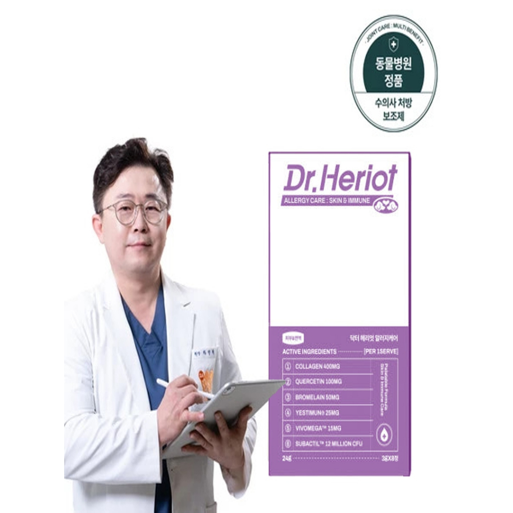[นำเข้าจากเกาหลี] Dr. Heriot S&I ขนมสุนัข เสริมภูมิคุ้มกัน แนะนำโดยสัตวแพทย์ (8 เม็ด)