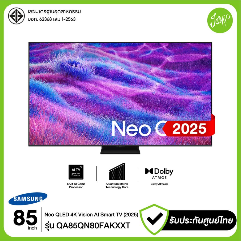 Samsung ทีวี 85" Neo QLED 4K 120Hz SMART TV 85QN80F รุ่น 85QN80FAKXXT Vision AI 2025 รับประกันศูนย์