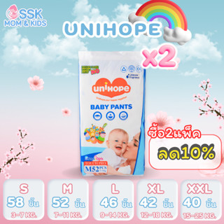 ผ้าอ้อมเด็ก Unihope กลิ่นหอมแป้งเด็ก S-2XL นุ่ม หอม ใส่สบาย …