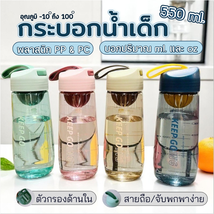 JJdaily2 ขวดน้ำ ขนาดพกพา 500 มล. พลาสติก มีคุณภาพ หนา ฝาปิดแน่น พร้อมหูจับ บอกปริมาณ มีตัวกรองA363