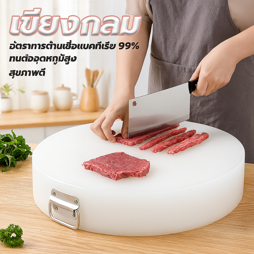 COD 38*38*7CM/43*43*7CMเขียง เขียงหนาพิเศษ เขียงกลม เขียงต้านเชื้อแบคทีเรีย เขียงหั่นเนื้อ เขียง PE ที่ปลอดภัย