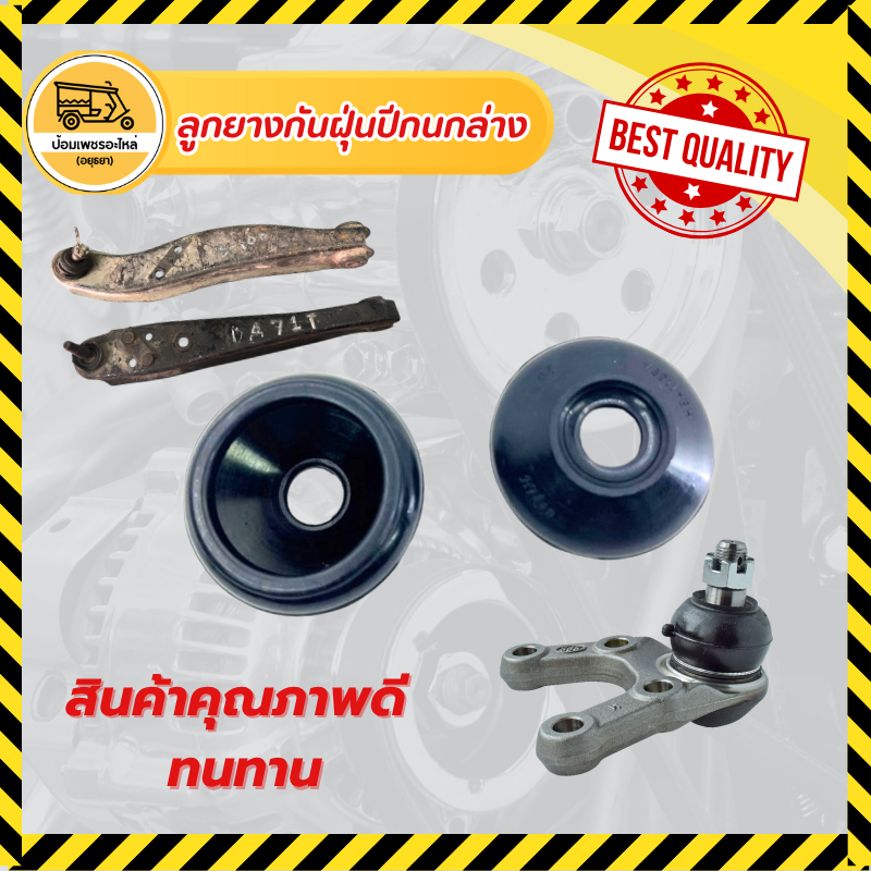 ยางกันฝุ่นปีกนกล่างฮอนด้า แจ๊ส 02-08