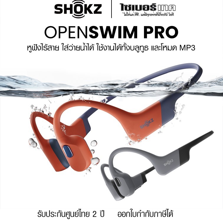 SHOKZ Open Swim Pro Bone Conduction หูฟังไร้สายบลูทูธ และ MP3 Mode ใส่ว่ายน้ำได้ ประกันศูนย์ไทย 2 ปี