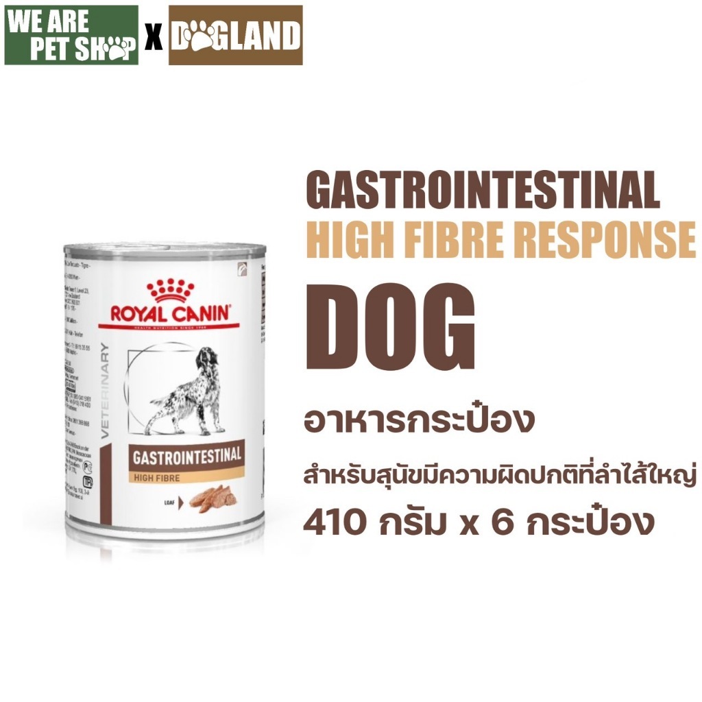 Royal Canin Vet Dog 6 กระป๋อง GASTRO HIGH FIBRE  หมาท้องผูก 410g*6 กป ครึ่งโหล