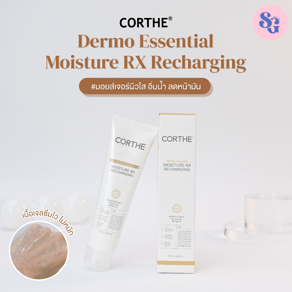 (พร้อมส่ง) Corthe Moisture-RX Recharging 150ml.(ธรรมดา)