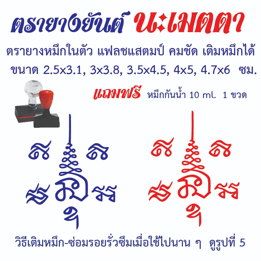 ตรายางยันต์นะเมตตา ยันต์นี้มีพุทธคุณในการช่วยเสริมเสน่ห์ เมตตามหานิยม ทำให้มีคนรักและเมตตา