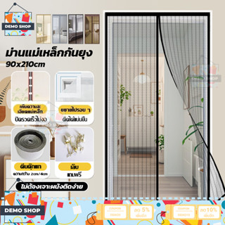 ม่านกันยุงตีนตุ๊กแก ม่านประตู ม่านกันยุงประตู ม่านแม่เหล็กกั…