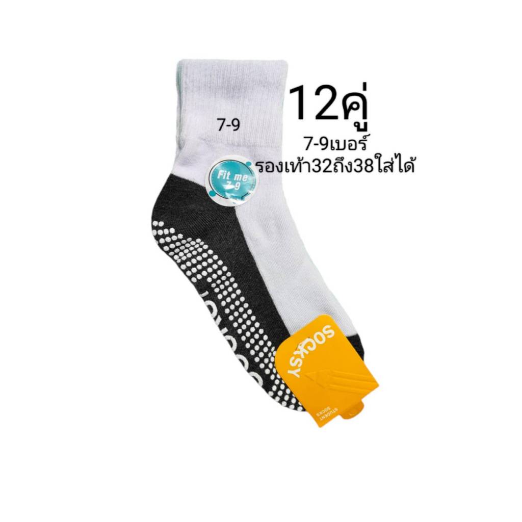 ถุงเท้านักเรียน กันลื่น Socksy เนื้อหนา สีขาวพื้นเทา  คุ้มข้อเท้า มีหลายขนาดให้เลือกใส่ดีมี12คู่ 6คู่ มีสินค้าพร้อมส่ง - รูปที่ 3