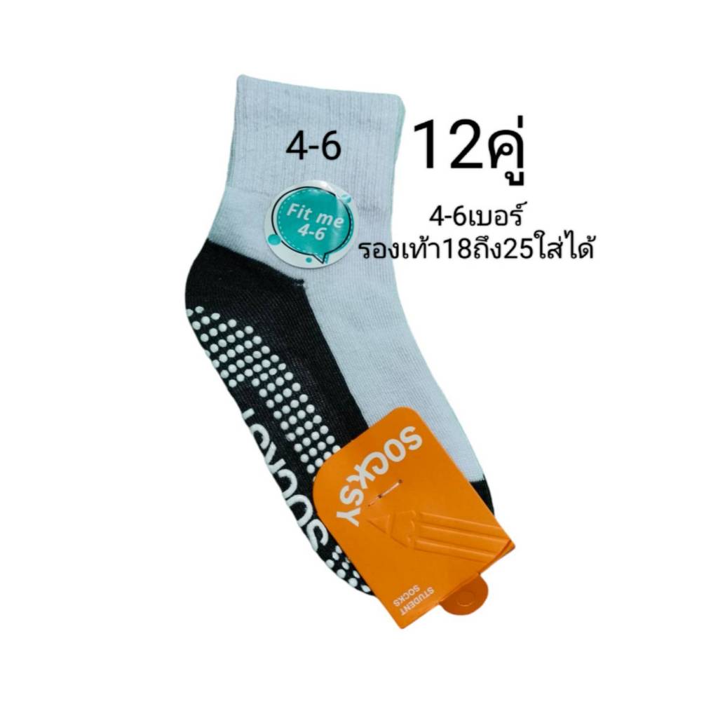 ถุงเท้านักเรียน กันลื่น Socksy เนื้อหนา สีขาวพื้นเทา  คุ้มข้อเท้า มีหลายขนาดให้เลือกใส่ดีมี12คู่ 6คู่ มีสินค้าพร้อมส่ง - รูปที่ 2