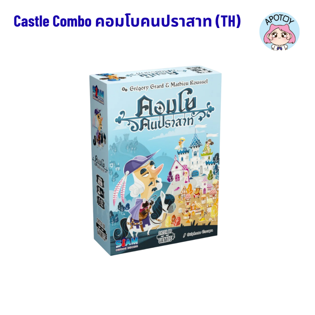 Castle Combo คอมโบคนปราสาท (TH) *พร้อมส่ง* (รหัสสินค้า BG014)