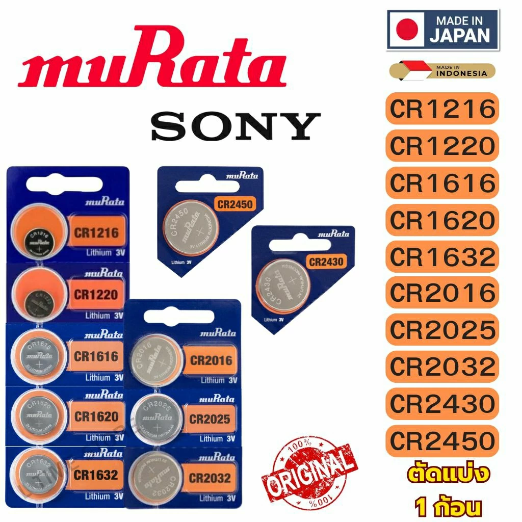 ถ่านกระดุม Sony / Murata CR1216,1220,1616,1620,CR1632,2016,2025,2032,2430,2450 Lithium 3V ของแท้