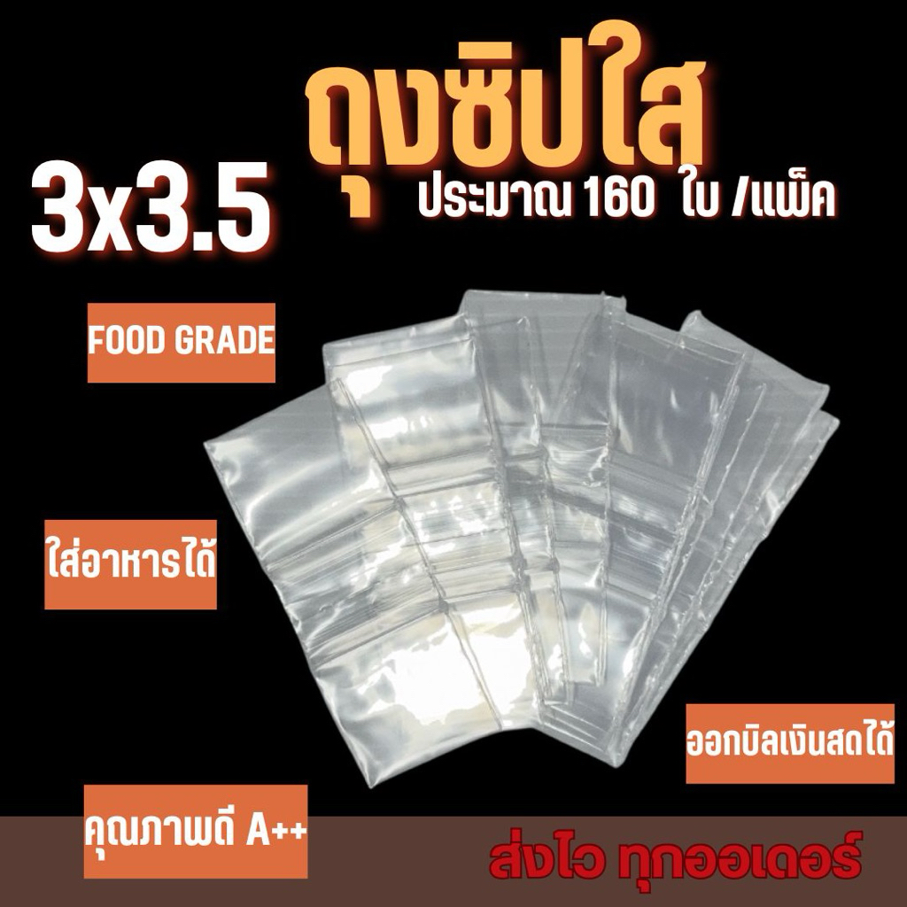 ถุงซิปใส  3x3.5cm. จำนวน 30 กรัม/แพค