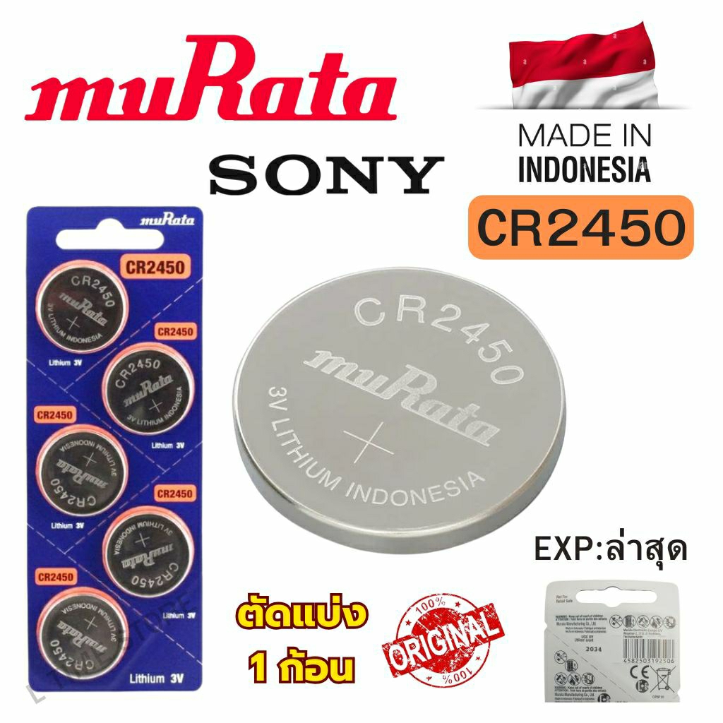 ถ่านกระดุม Sony / Murata CR2450 Lithium  3V ของแท้  แบ่งขาย 1ก้อน