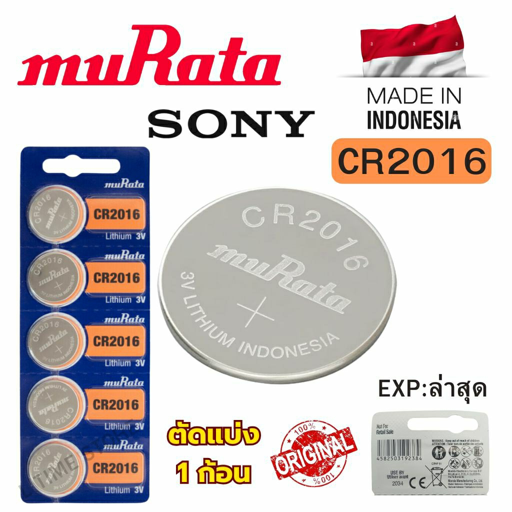 ถ่านกระดุม Sony / Murata CR2016 Lithium  3V ของแท้  แบ่งขาย 1ก้อน
