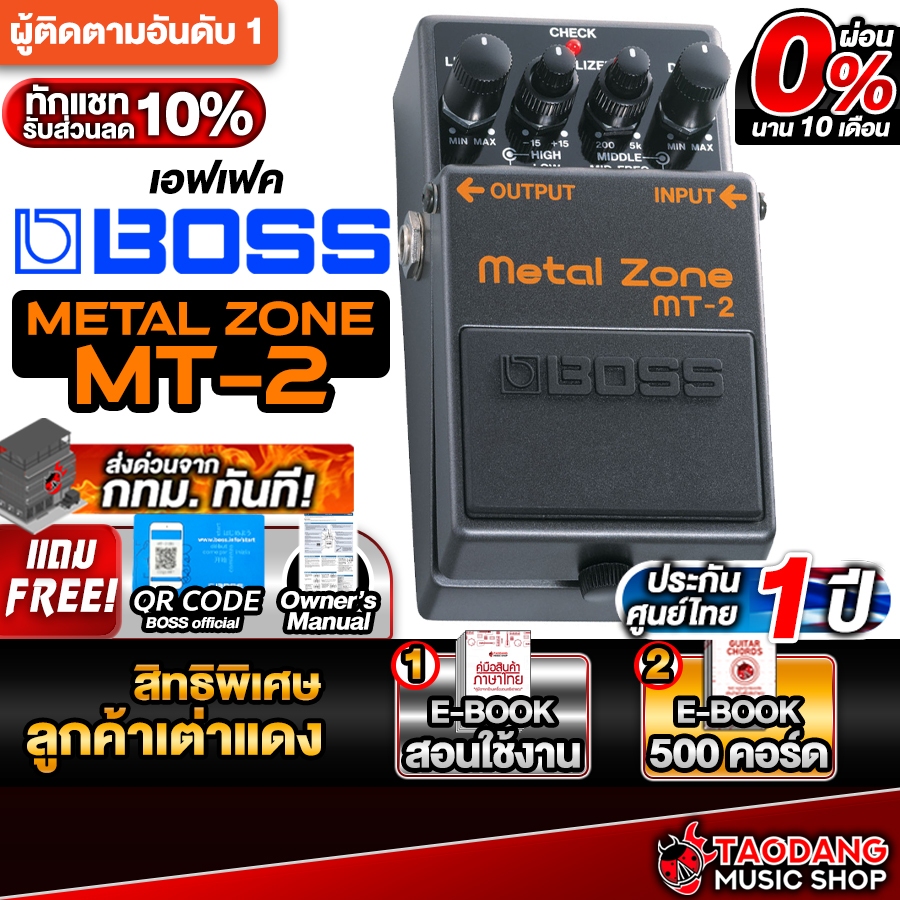 Boss MT-2 Metal Zone เอฟเฟคกีต้าร์ Boss MT-2 Metal Zone Effect Guitar