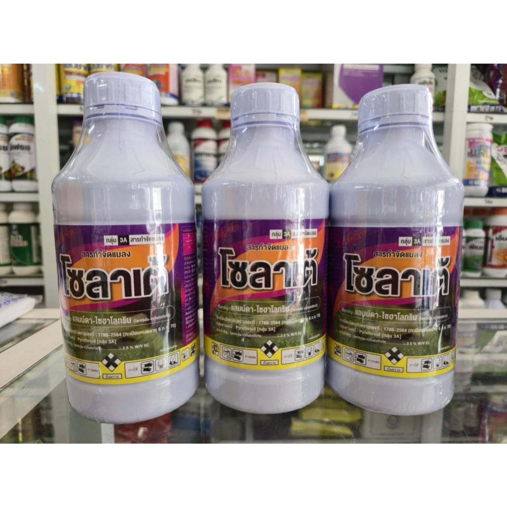 โซลาเต้ ขนาด1ลิตร ยกลัง 12 ขวด - แลมบ์ดา ไซฮาโลทริน ใช้กำจัดเพลี้ยและหนอน แลมด้า  Lambda-cyhalothrin
