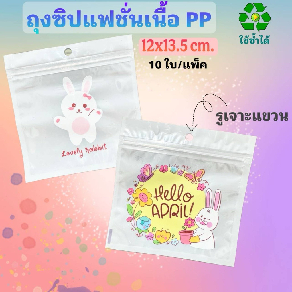 ซองซิปแฟชั่น (เนื้อ pp แข็ง)