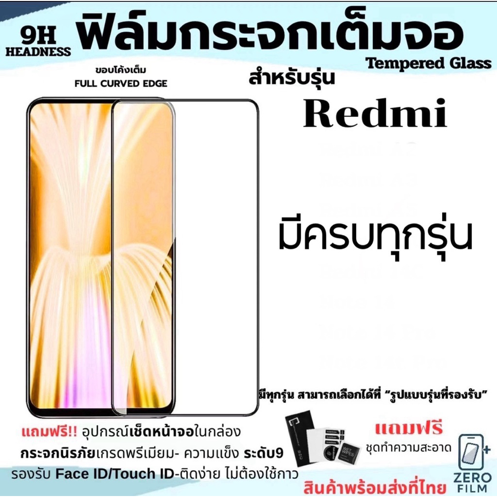 ฟิล์มกระจกนิรภัยเต็มจอ Xiaomi Redmi 9H สำหรับรุ่น 10C/12C/A3/12/12 5G/13/13C/13C5G/14C/A5/9A/9C/A1แบบเคลือบ Ultra Clear
