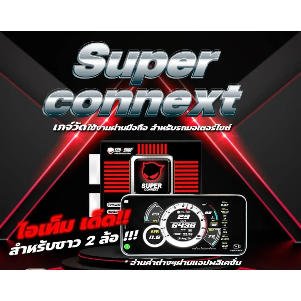 ECU Shop SuperConnext Honda เท่านั้น ใช้กับกล่องหลักเดิมเท่านั้น
