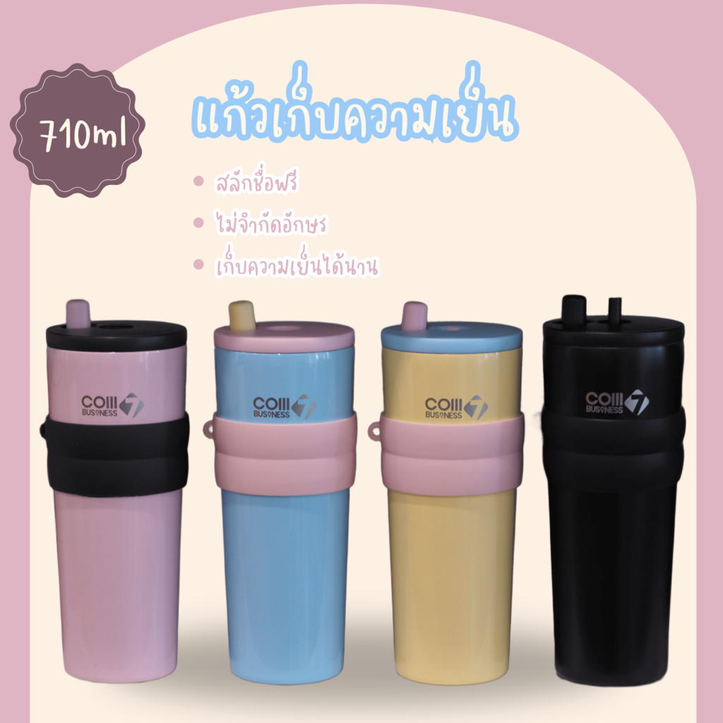 ✨UNIDSIGN : แก้วเลเซอร์ชื่อ✨เก็บความเย็นได้ยาวนาน ขนาด710ml เลเซอร์ชื่อฟรีไม่จำกัดตัวอักษร แก้วน้ำสแตนเลสพกพา สีพาสเทล