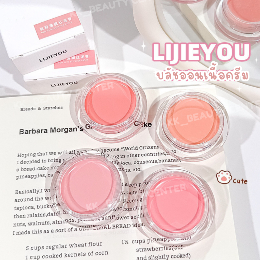(สินค้าส่งจากไทย) LIJIEYOU บลัชออน เนื้อครีม Blush Cream Peach โทนส้ม โทนพีช ให้ลุคสดใส เป็นธรรมชาติ - รูปที่ 2