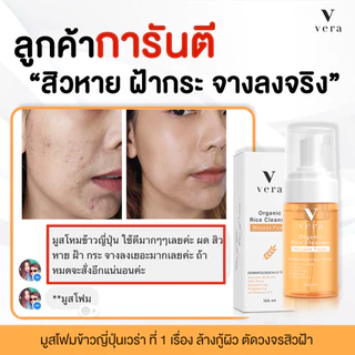 Vera Organic Rice Cleanser - มูสโฟมข้าวญี่ปุ่นออแกนิค ล้างลดสิว ฝ้ากระ จุดด่างดำ ผิวขาว กระจ่างใส