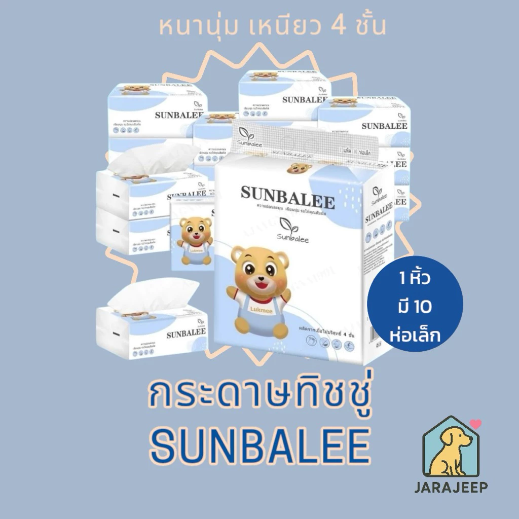 กระดาษทิชชู่ SUNBALEE หนา 4 ชั้น (1 หิ้ว/10 ห่อ)