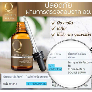 Q Double Serum เซรั่มคิวเข้มข้น 1 ขวด (30ml)
