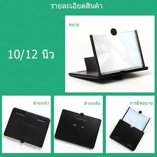 10/12นิ้วโทรศัพท์มือถือหน้าจอแว่นขยายเครื่องขยายเสียงขยายจอโทรศัพท์พับขาตั้งโทรศัพท์ผู้ถือขยายโทรศัพท์มือถือสนับสนุนโทรศ