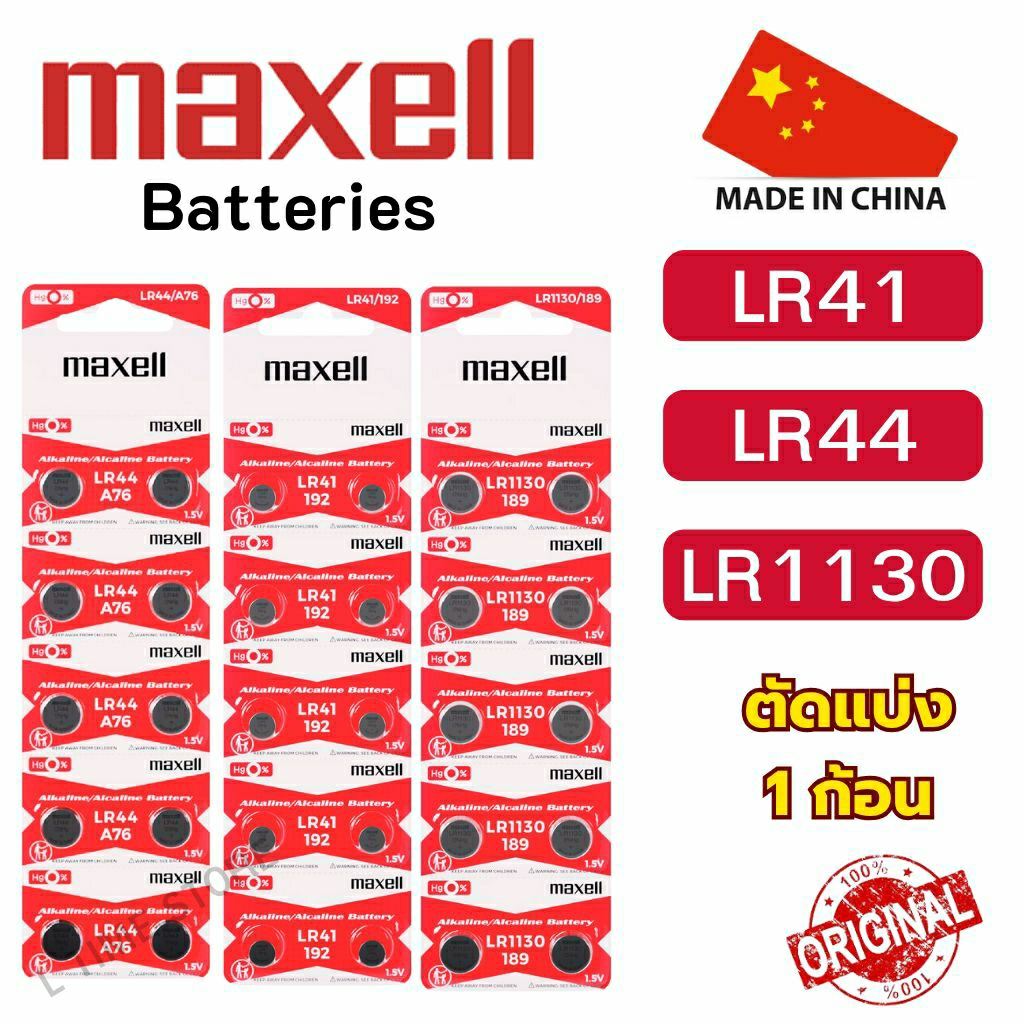 ถ่านกระดุม Maxell (มาเซล) LR41,LR44,LR1130  Alkaline 1.5V ของแท้ แบ่งขาย 1ก้อน