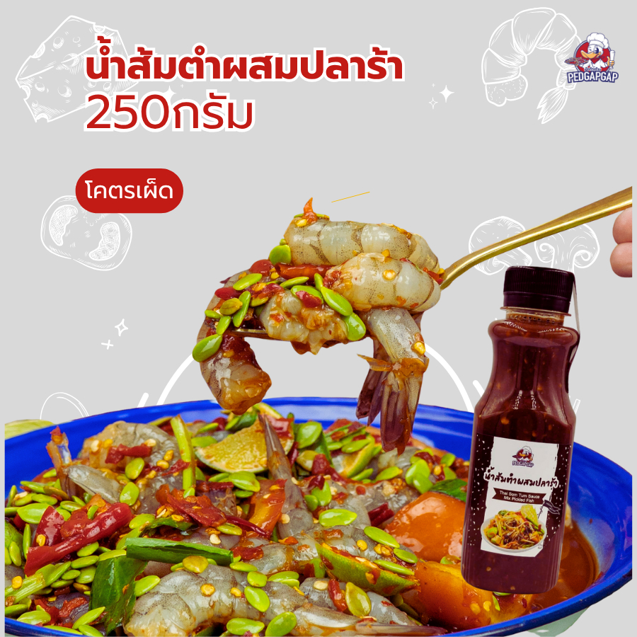 น้ำส้มตำปลาร้า โคตรเผ็ด เป็ดก้าบก้าบ | 250g | เผ็ดเว่อร์ แซ่บปากสั่น! | พร้อมปรุง - รูปที่ 2