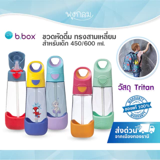 (ส่งด่วน) BBOX Tritan ขวดหัดดื่ม ทรงสามเหลี่ยมสำหรับเด็ก 450/600ml.