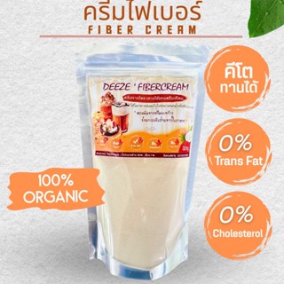 ครีมเทียมคีโต ครีมใยอาหาร (Fiber cream) ครีมเพื่อสุขภาพ 320 …